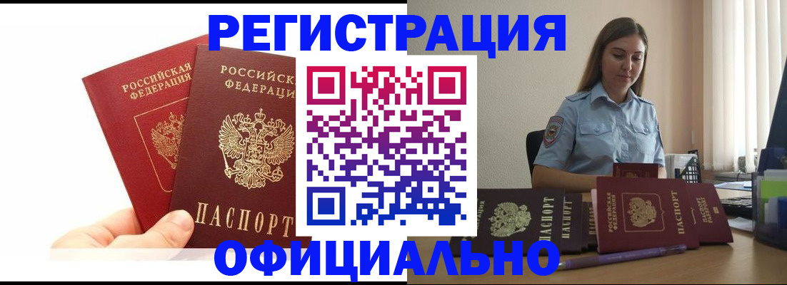 временная регистрация для школы в Цимлянске