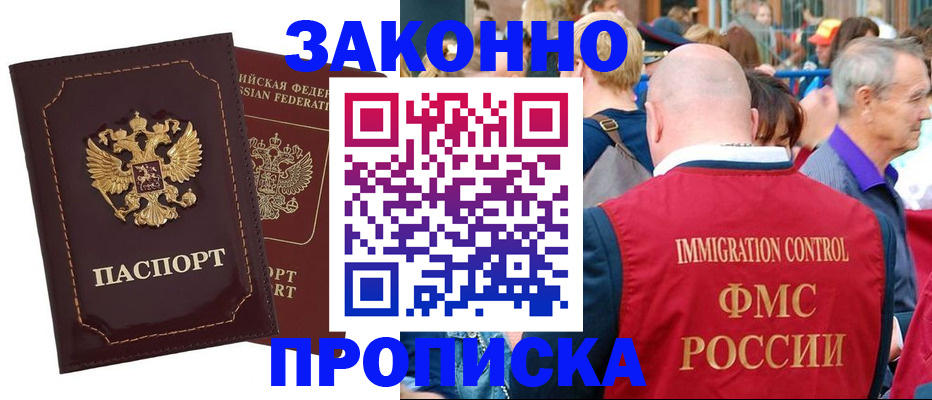 прописка паспорт в Цимлянске