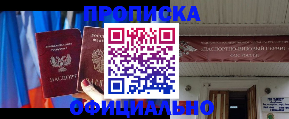 временная регистрация для всех в Цимлянске