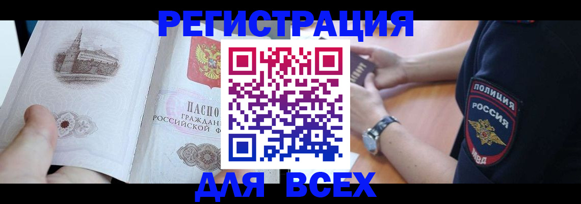 временная регистрация в квартире в Цимлянске