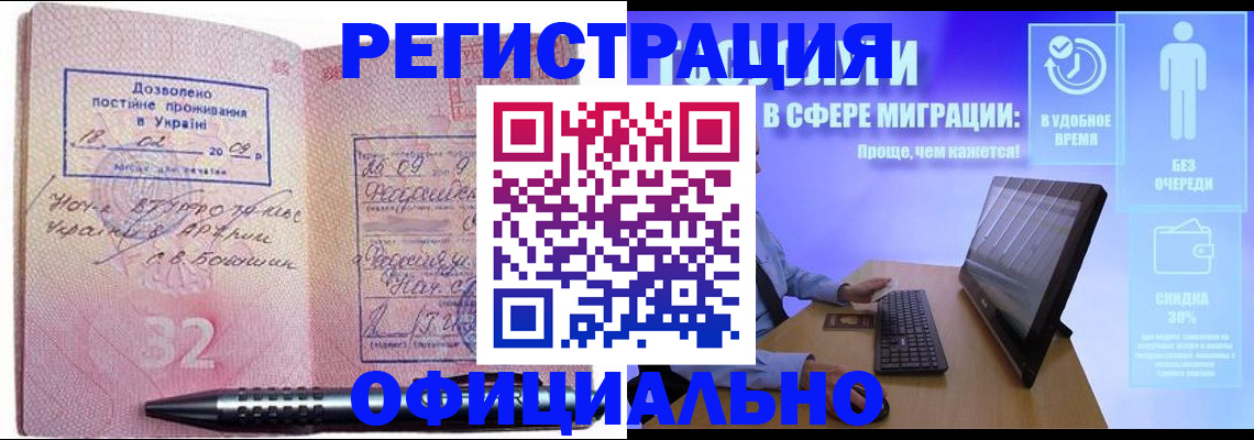 временная регистрация 2025 в Цимлянске