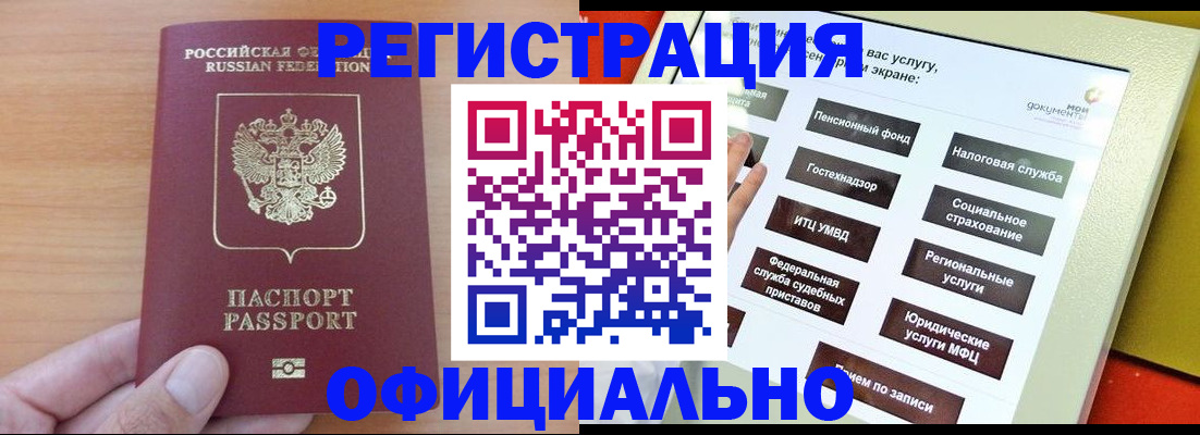 прописка штамп в Цимлянске