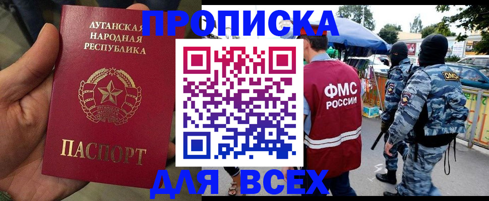 прописка для работы в Цимлянске