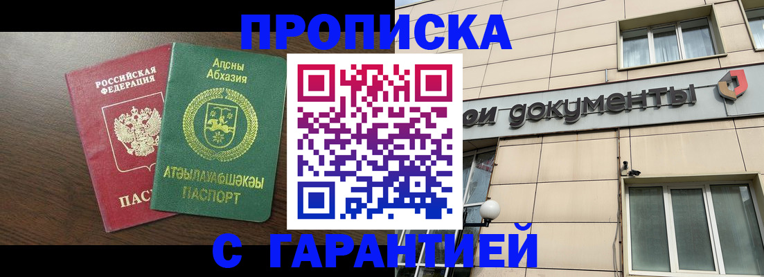 прописка в Цимлянске